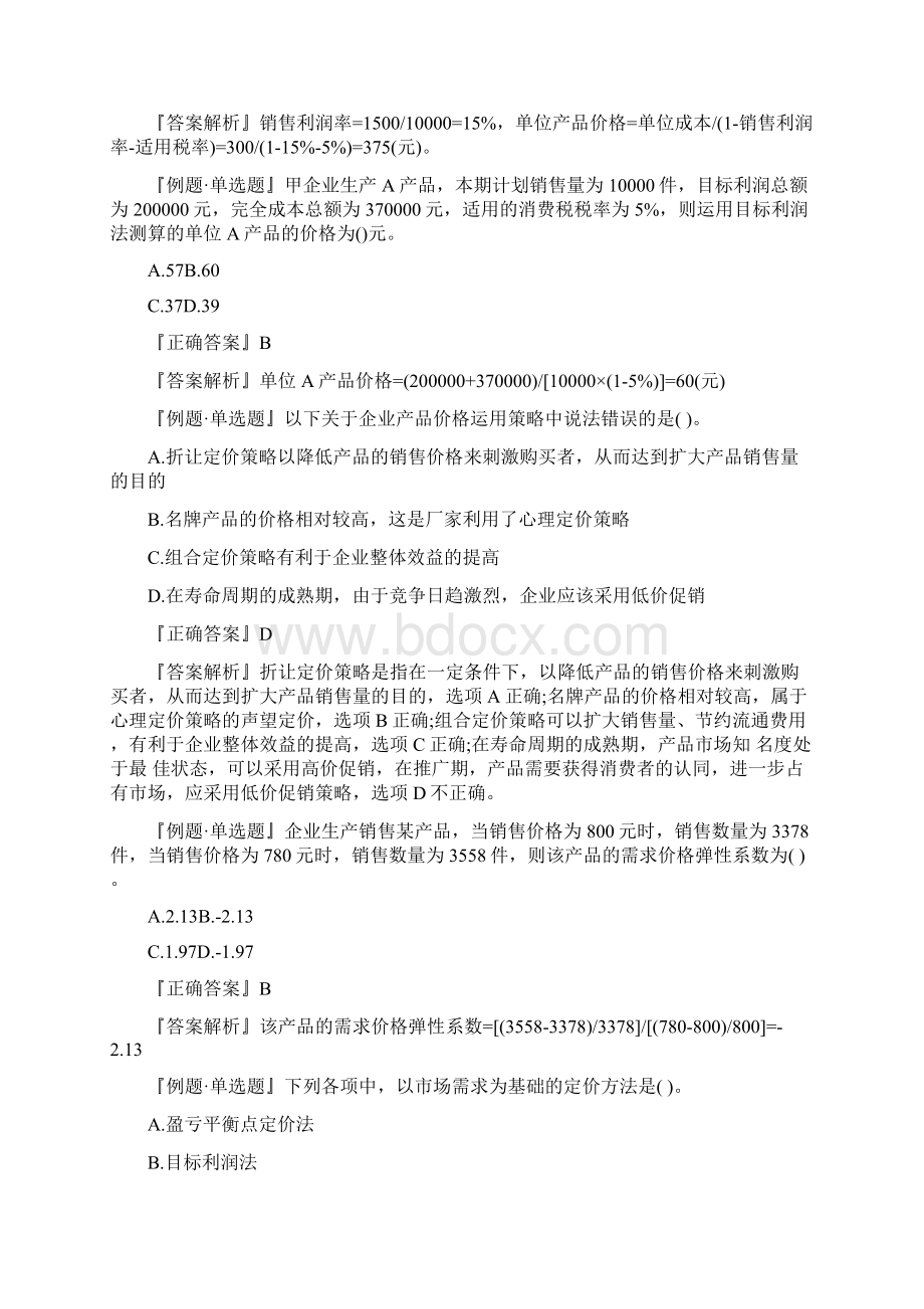 中级会计师《财务管理》考前测评试题及答案.docx_第2页