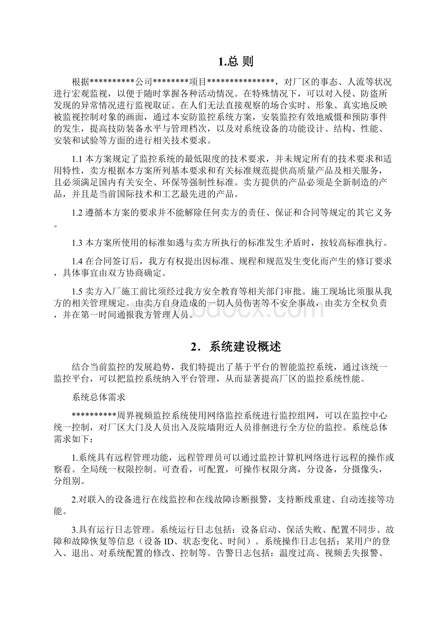 安防监控系统技术方案.docx_第2页