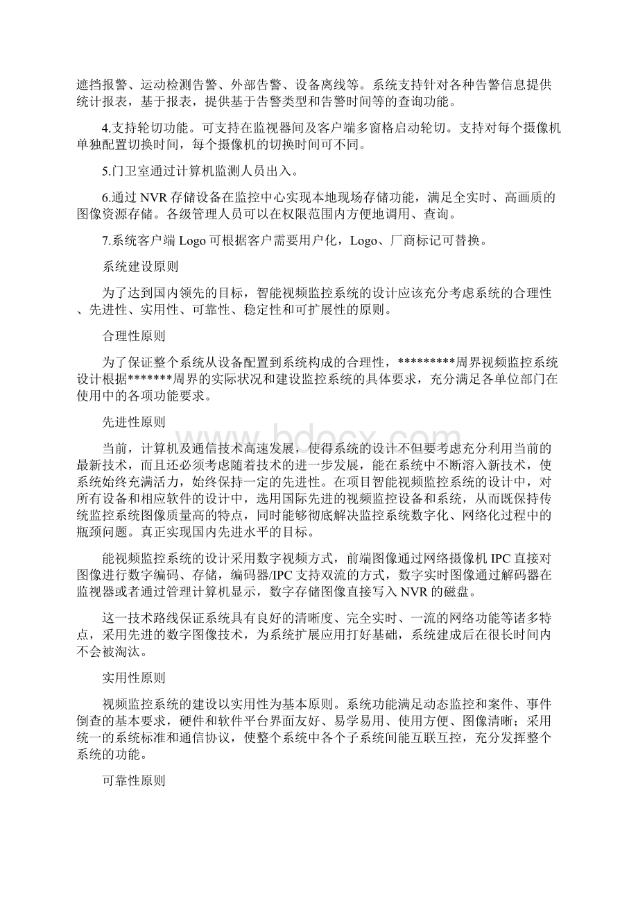 安防监控系统技术方案.docx_第3页