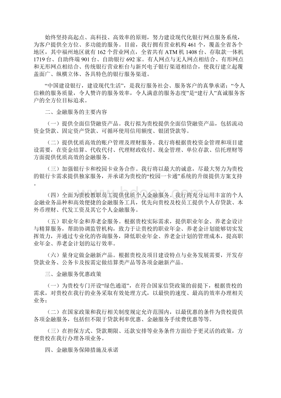 高校金融服务方案电大Word文档下载推荐.docx_第2页