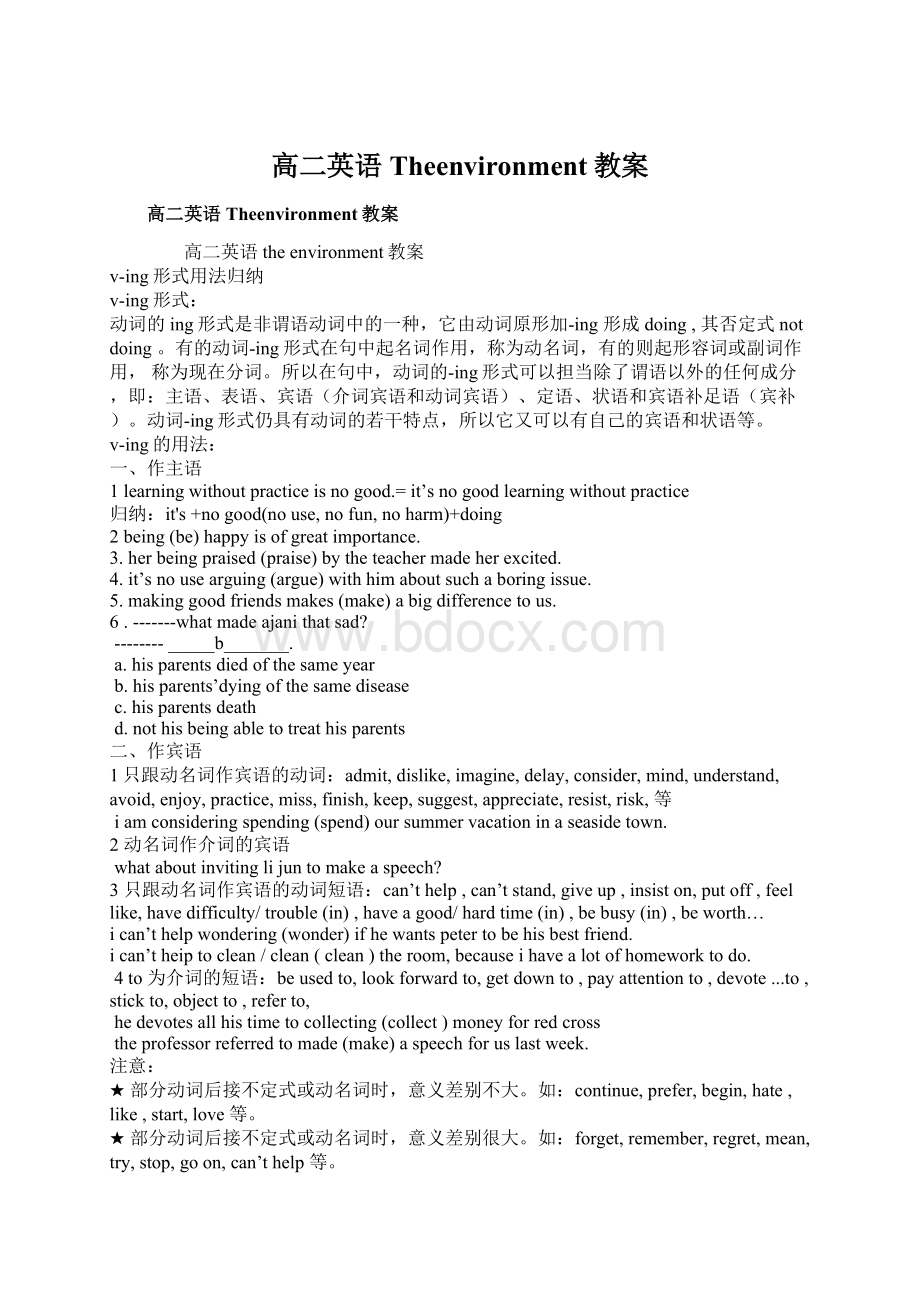 高二英语Theenvironment教案文档格式.docx