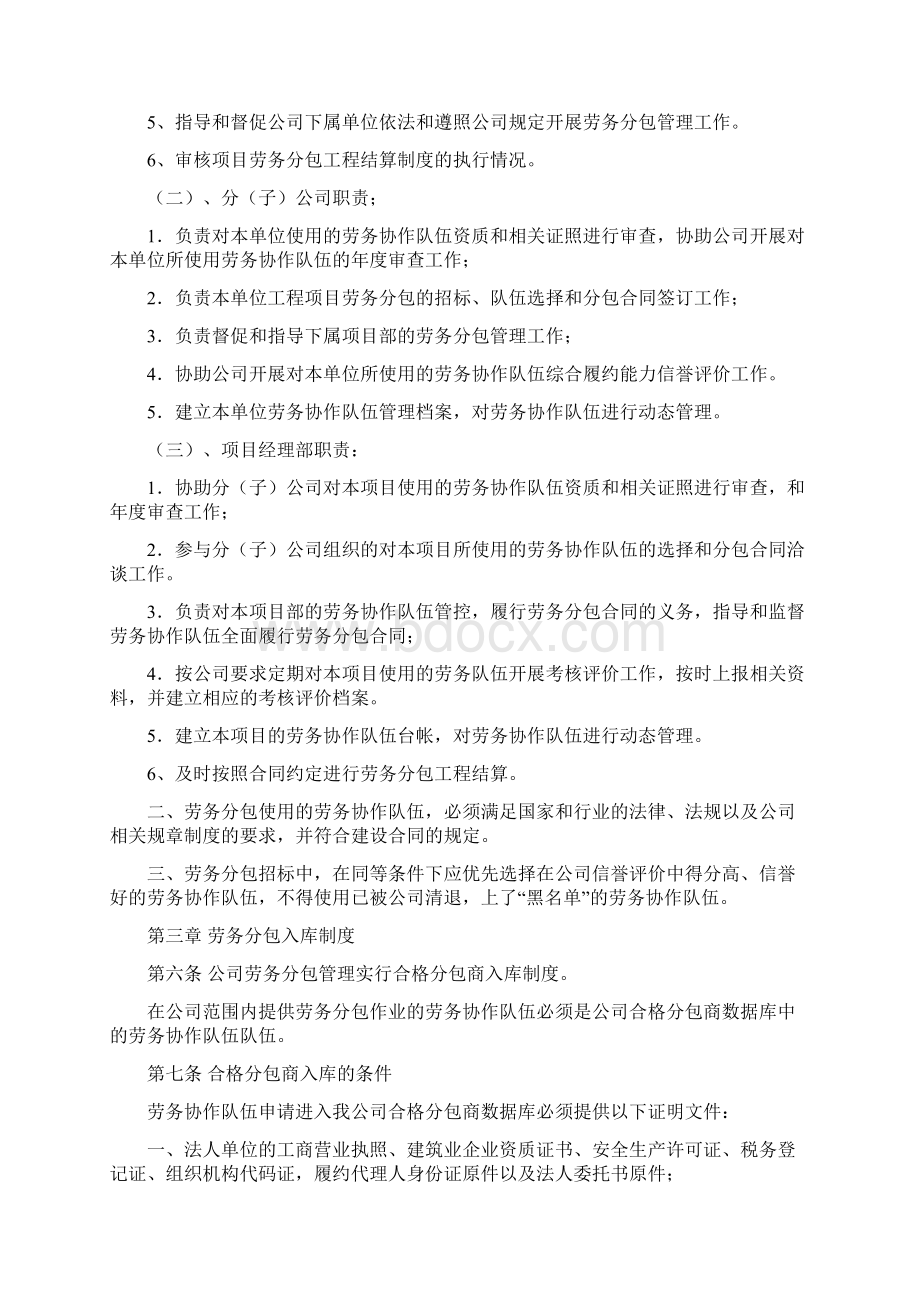 劳务分包管理办法第二版.docx_第2页