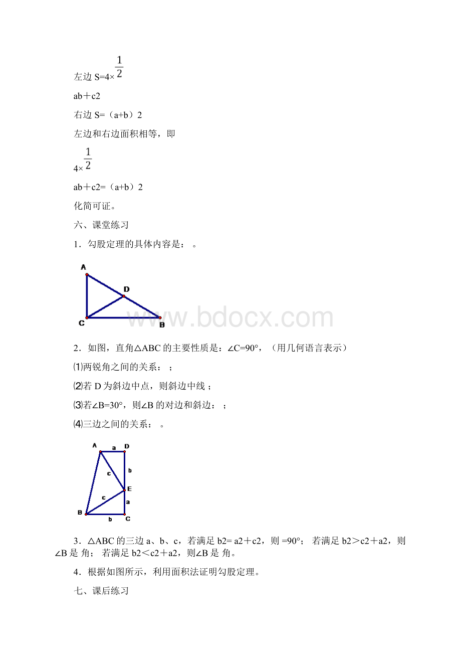 勾股定理 2.docx_第3页