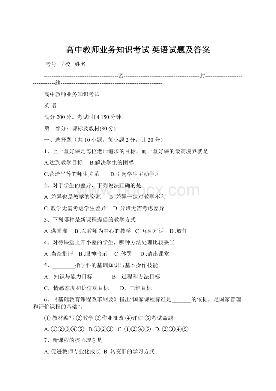 高中教师业务知识考试英语试题及答案Word格式.docx_第1页