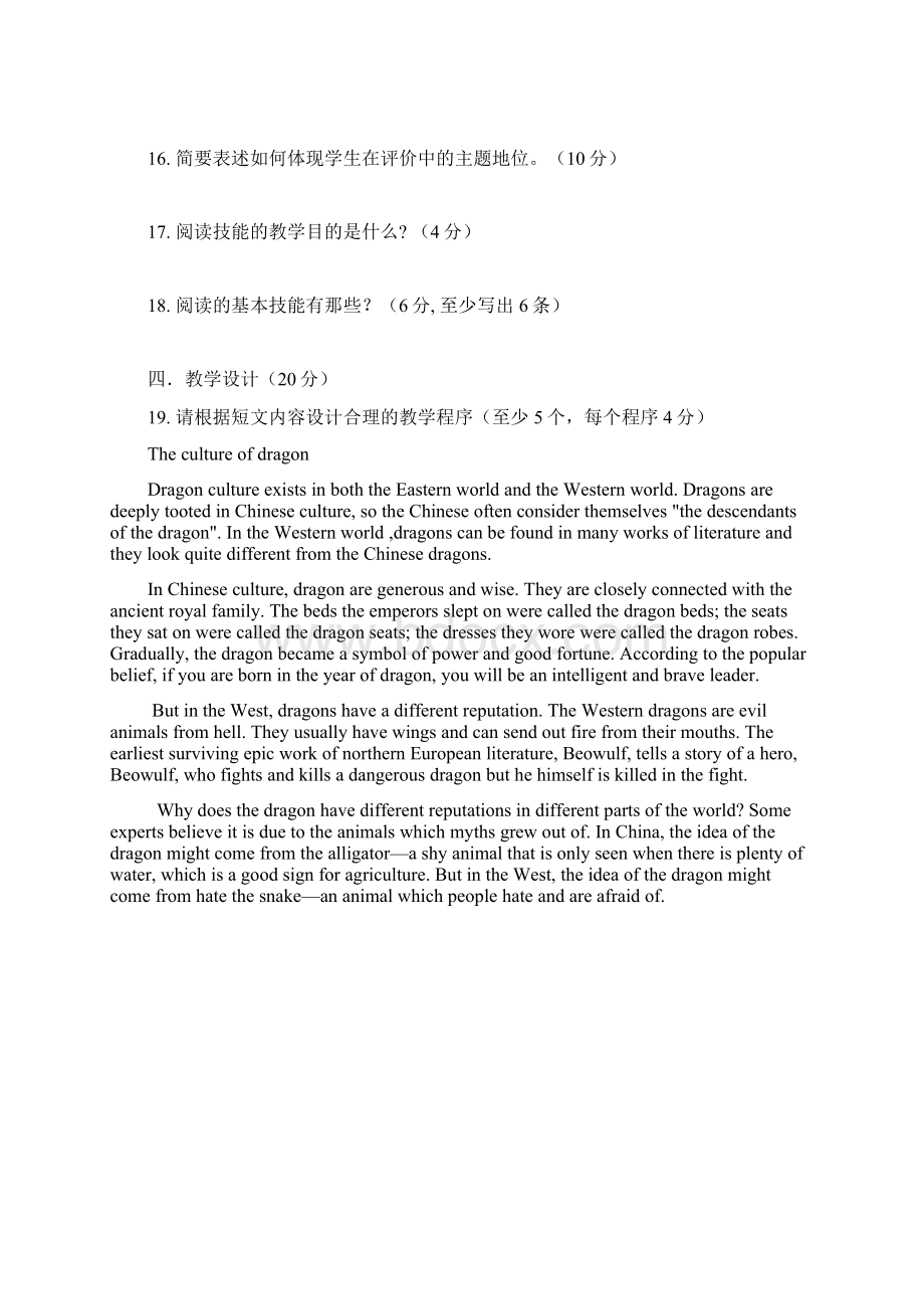 高中教师业务知识考试英语试题及答案Word格式.docx_第3页