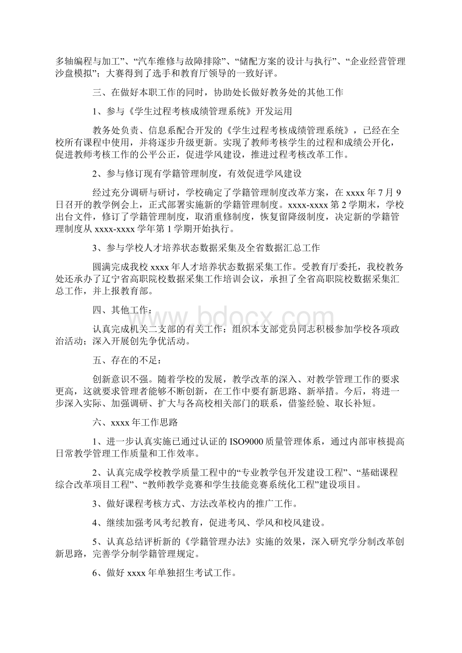 个人工作总结报告范文0Word格式.docx_第2页