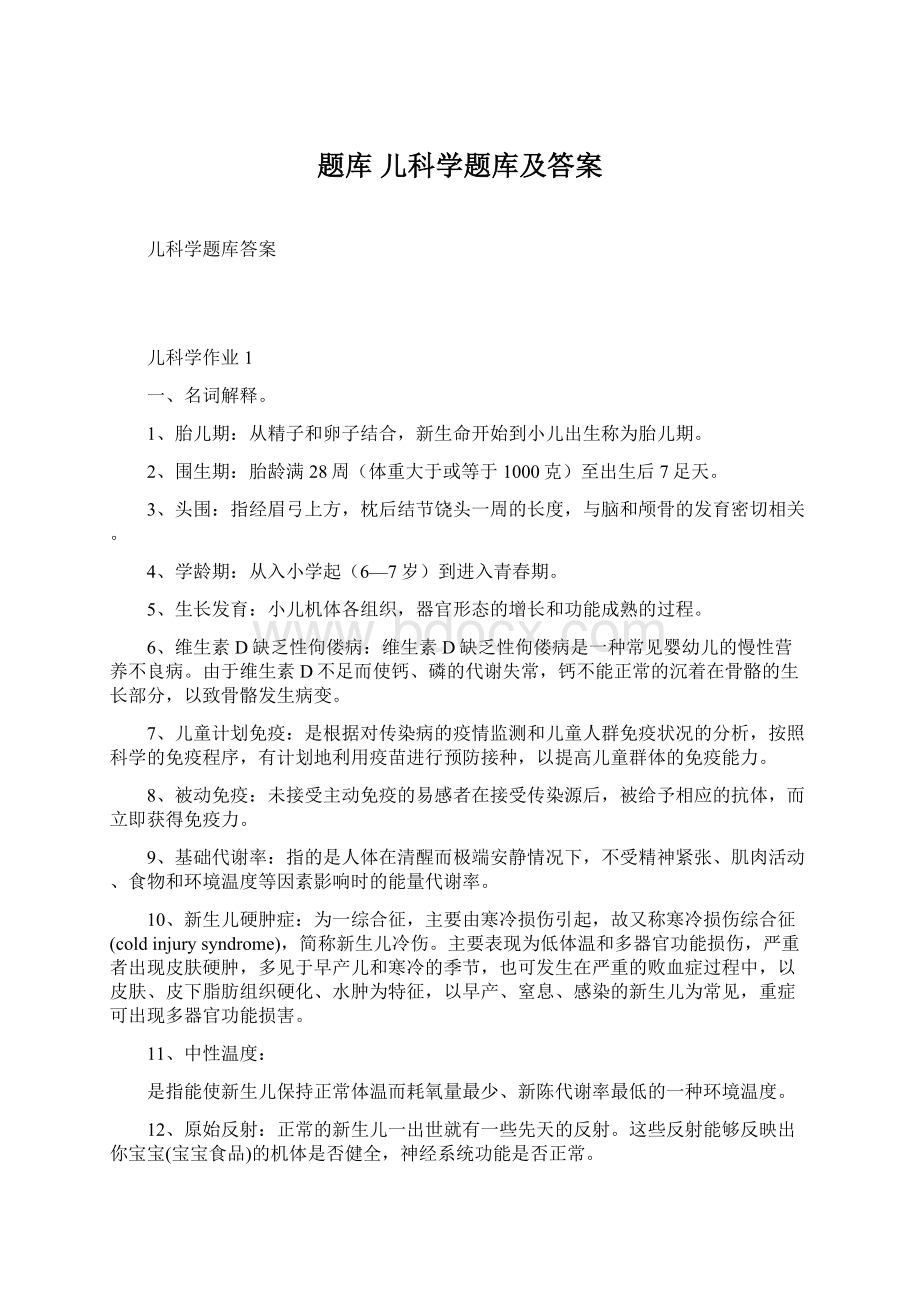 题库 儿科学题库及答案.docx