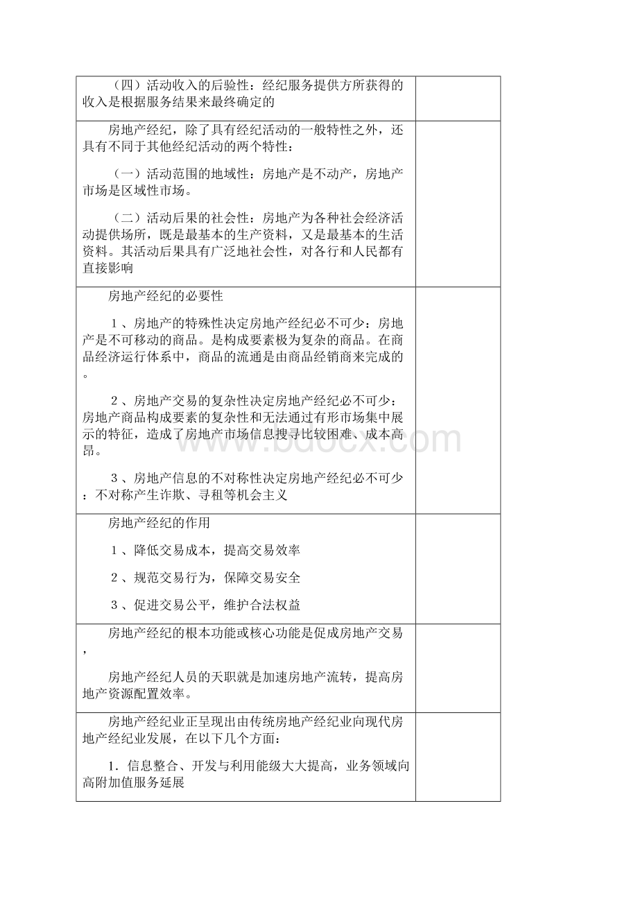 最新全国房地产经纪人职业导论必考知识点汇总.docx_第3页