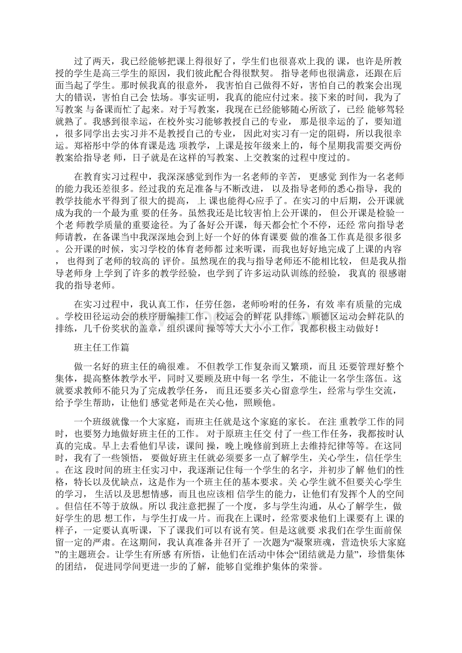 体育教育实习个人总结Word文档格式.docx_第2页