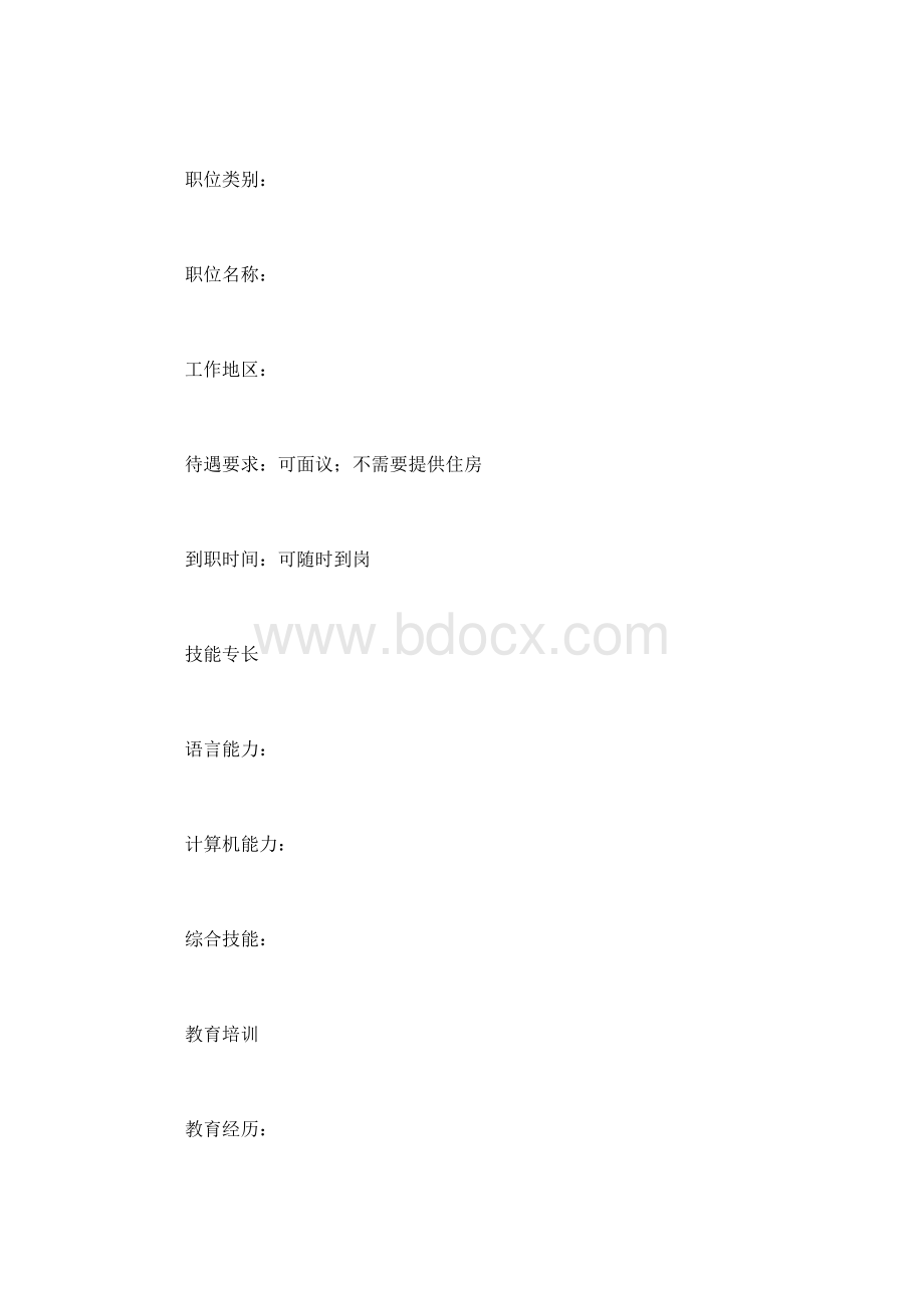 酒店厨师个人简历三篇.docx_第3页