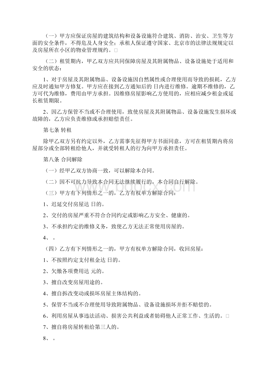 北京市房屋租赁合同自行成交版图文.docx_第3页