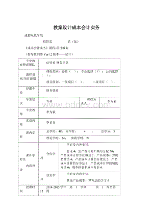 教案设计成本会计实务.docx