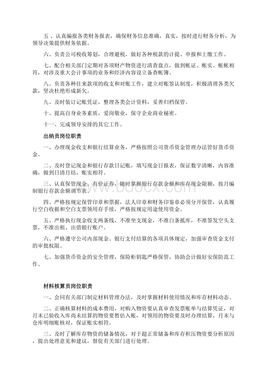 财务科岗位职责及管理制度Word格式.docx_第2页