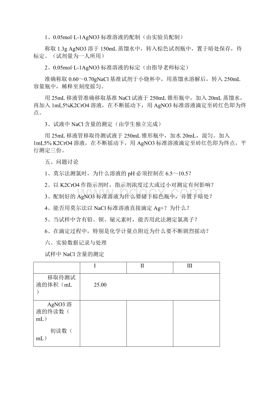 试验八K2Cr2O7法测定铁矿石中铁的含量Word文件下载.docx_第2页