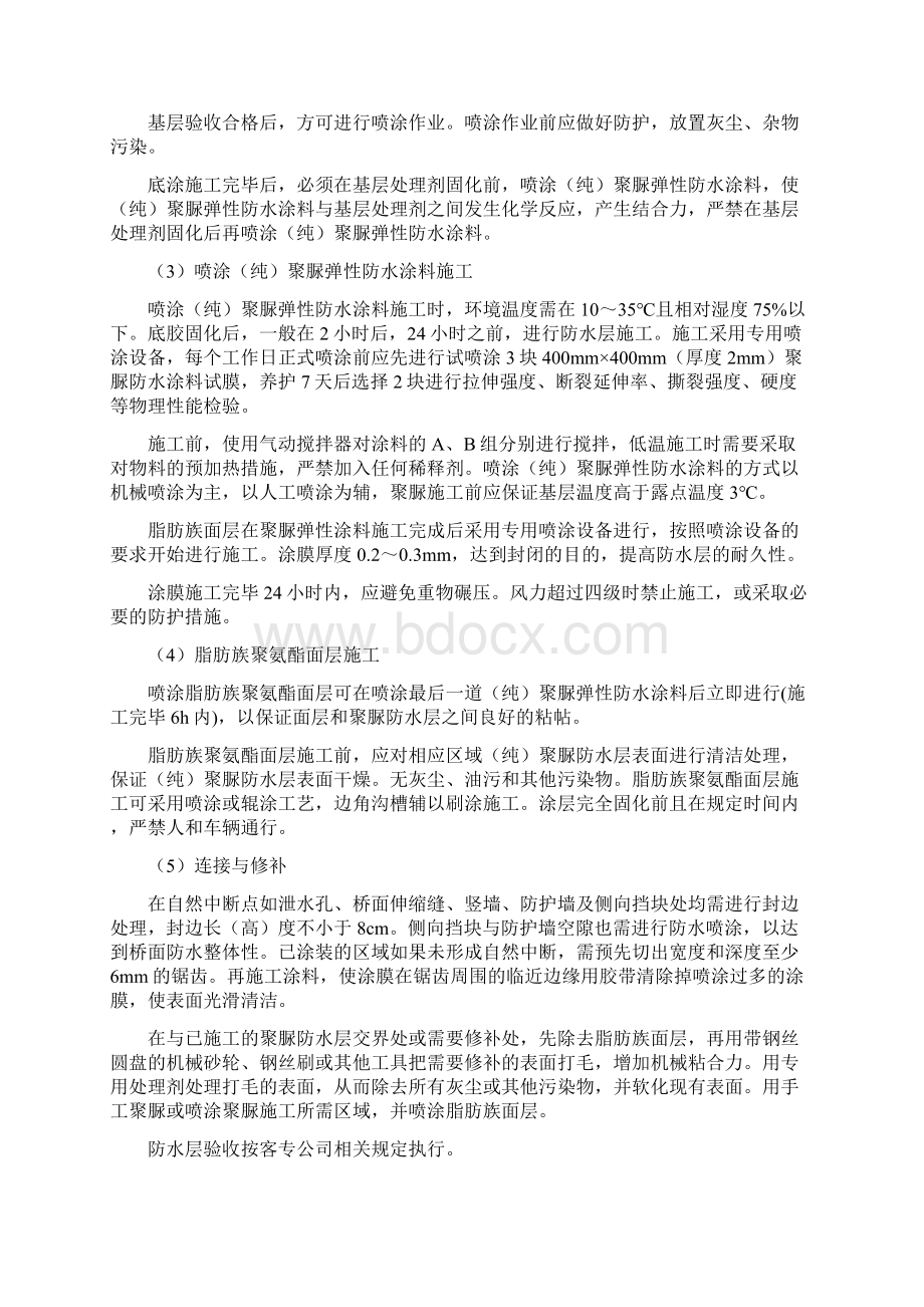 桥面防水层施工工艺及质量控制措施Word文件下载.docx_第3页