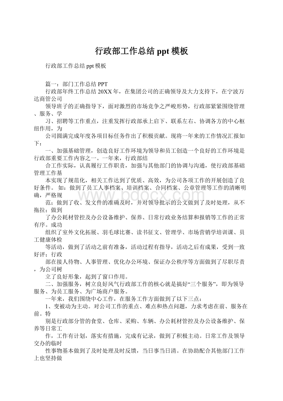 行政部工作总结ppt模板Word文件下载.docx_第1页