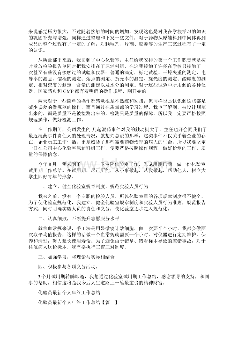 化验员年终个人工作总结范文和明年规划.docx_第2页