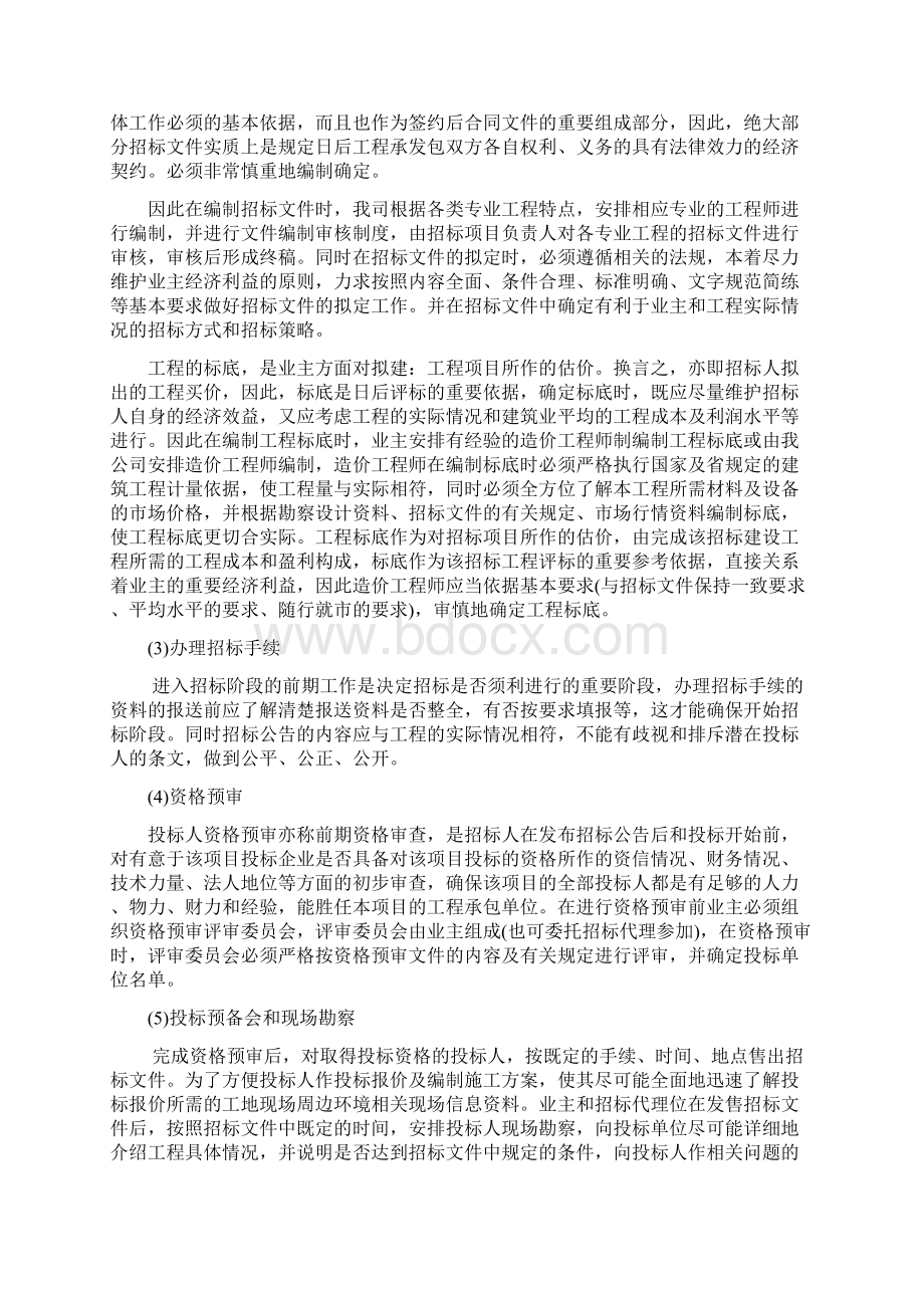 招标代理服务方案2.docx_第2页