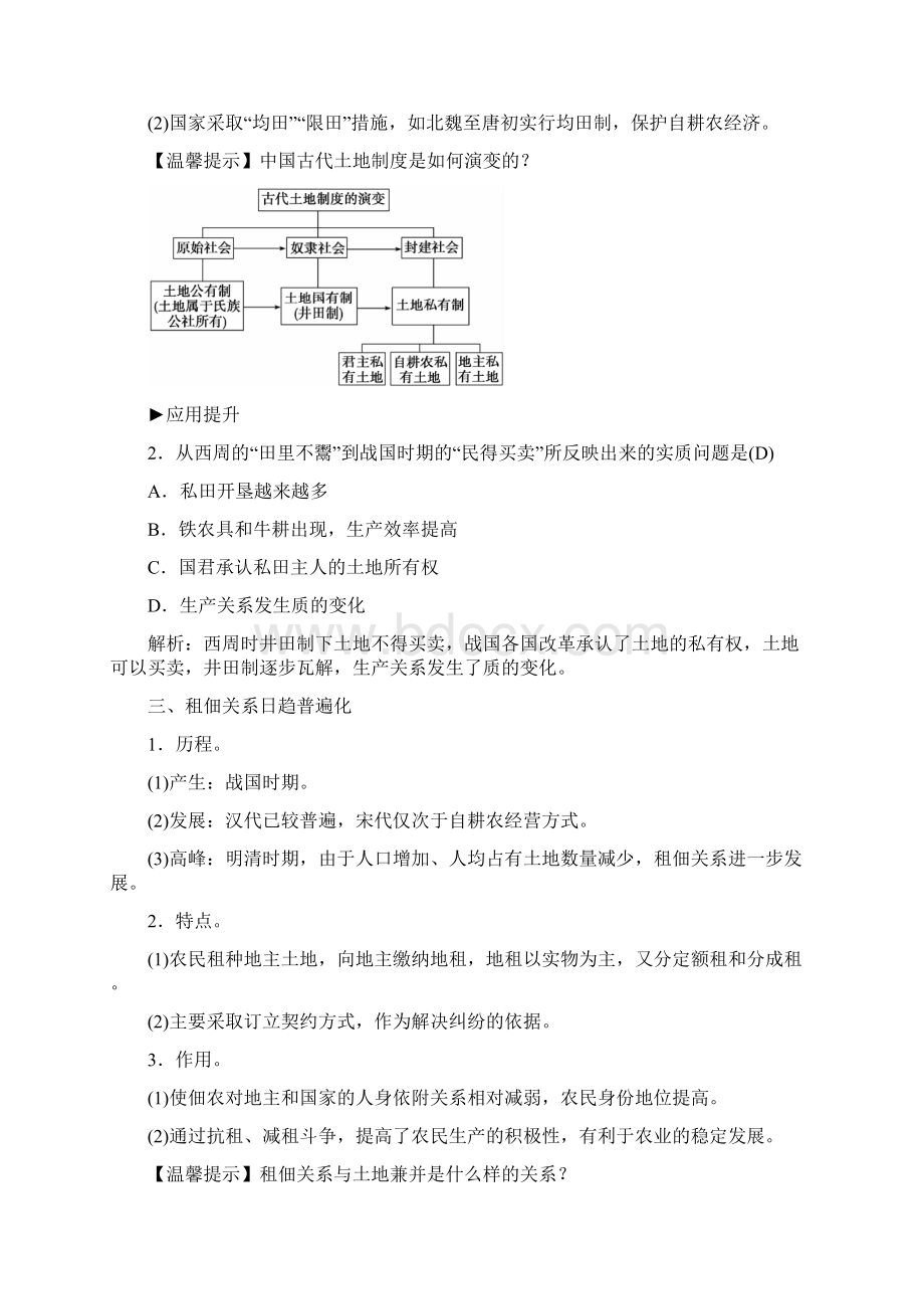 高中历史岳麓版必修2课件+习题+单元过关检测第1单元中国古代的农耕经济13份打包第2课 中国Word文档下载推荐.docx_第3页