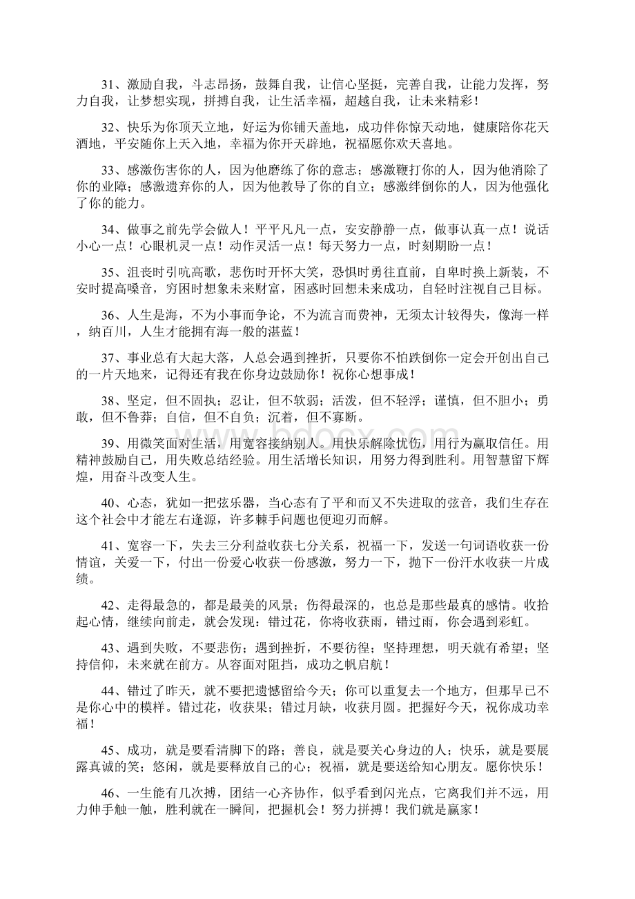 励志的祝福语Word文档下载推荐.docx_第3页