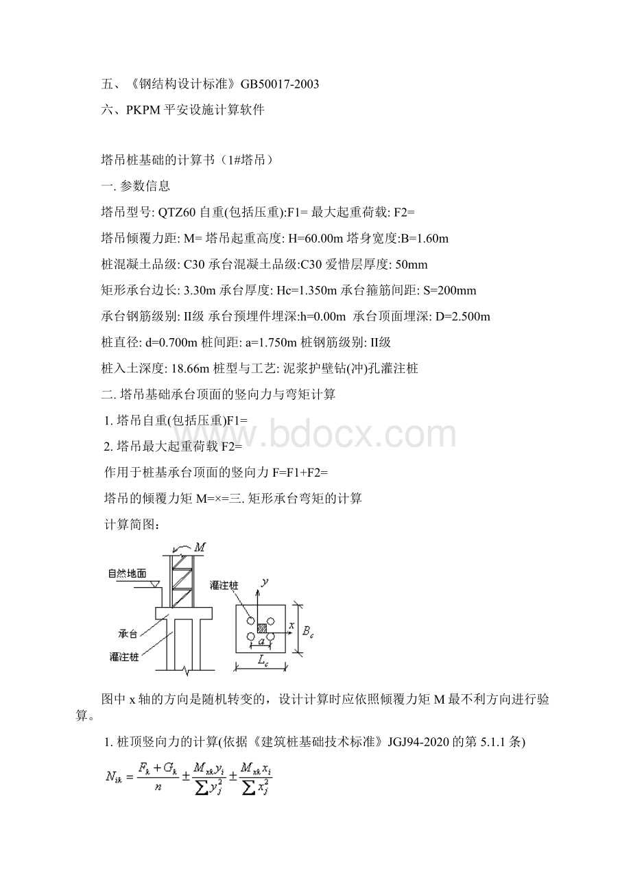 边坡塔吊基础施工方案Word格式.docx_第3页