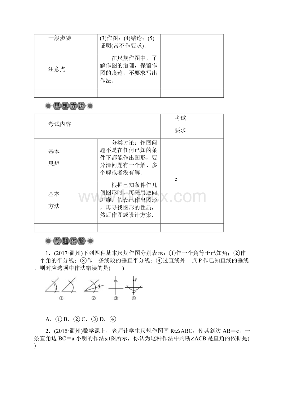 浙江省中考数学总复习 第五章 基本图形二第25讲 几何作图讲解篇.docx_第2页