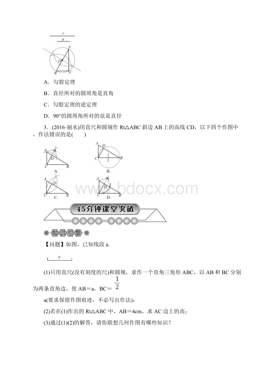 浙江省中考数学总复习 第五章 基本图形二第25讲 几何作图讲解篇.docx_第3页