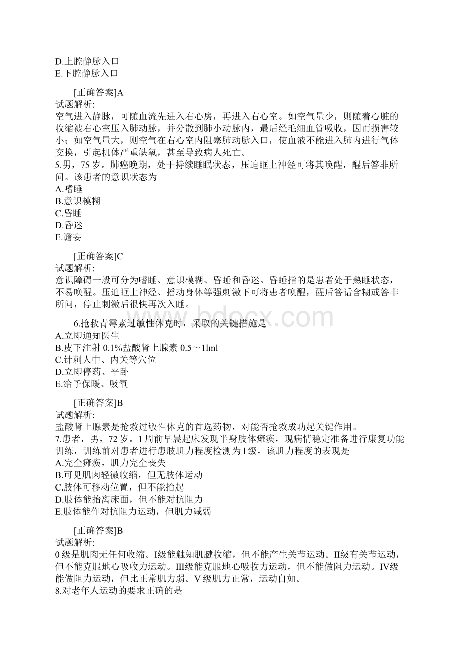 初级护师专业实践能力.docx_第2页