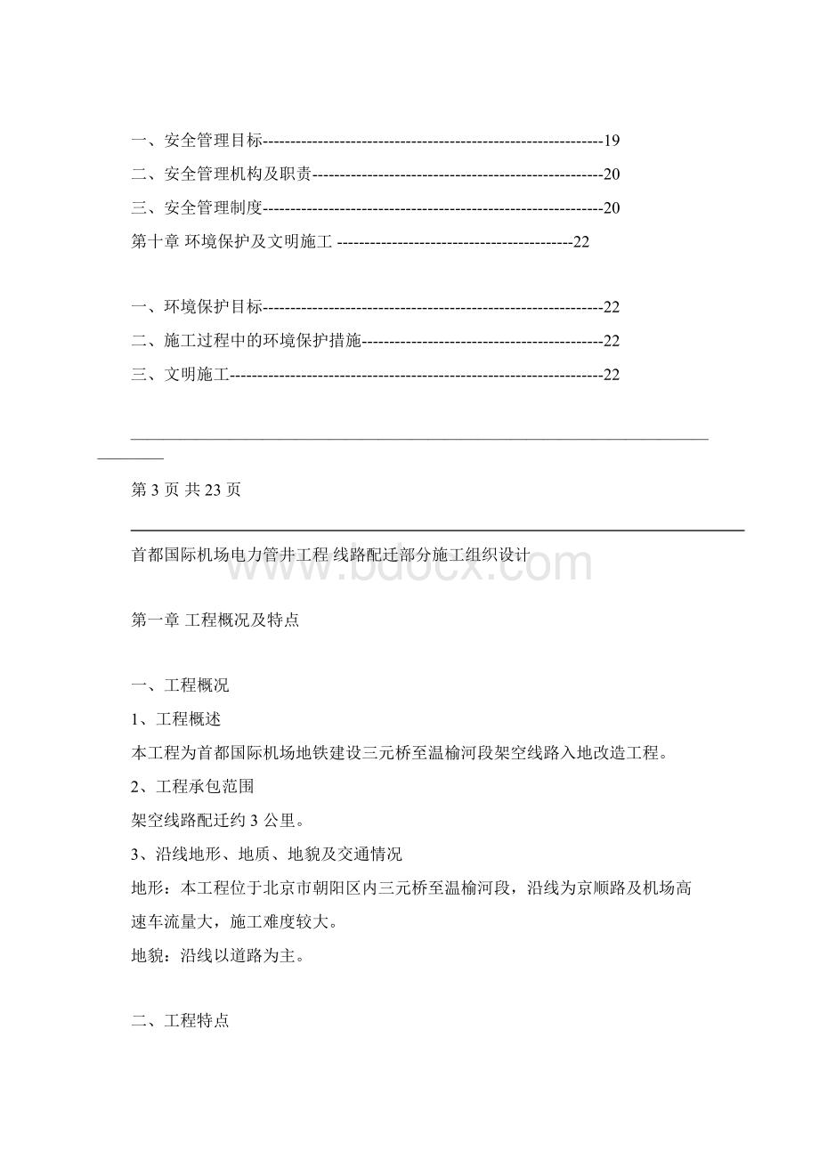 架空线入地线入地工程土建部分.docx_第3页