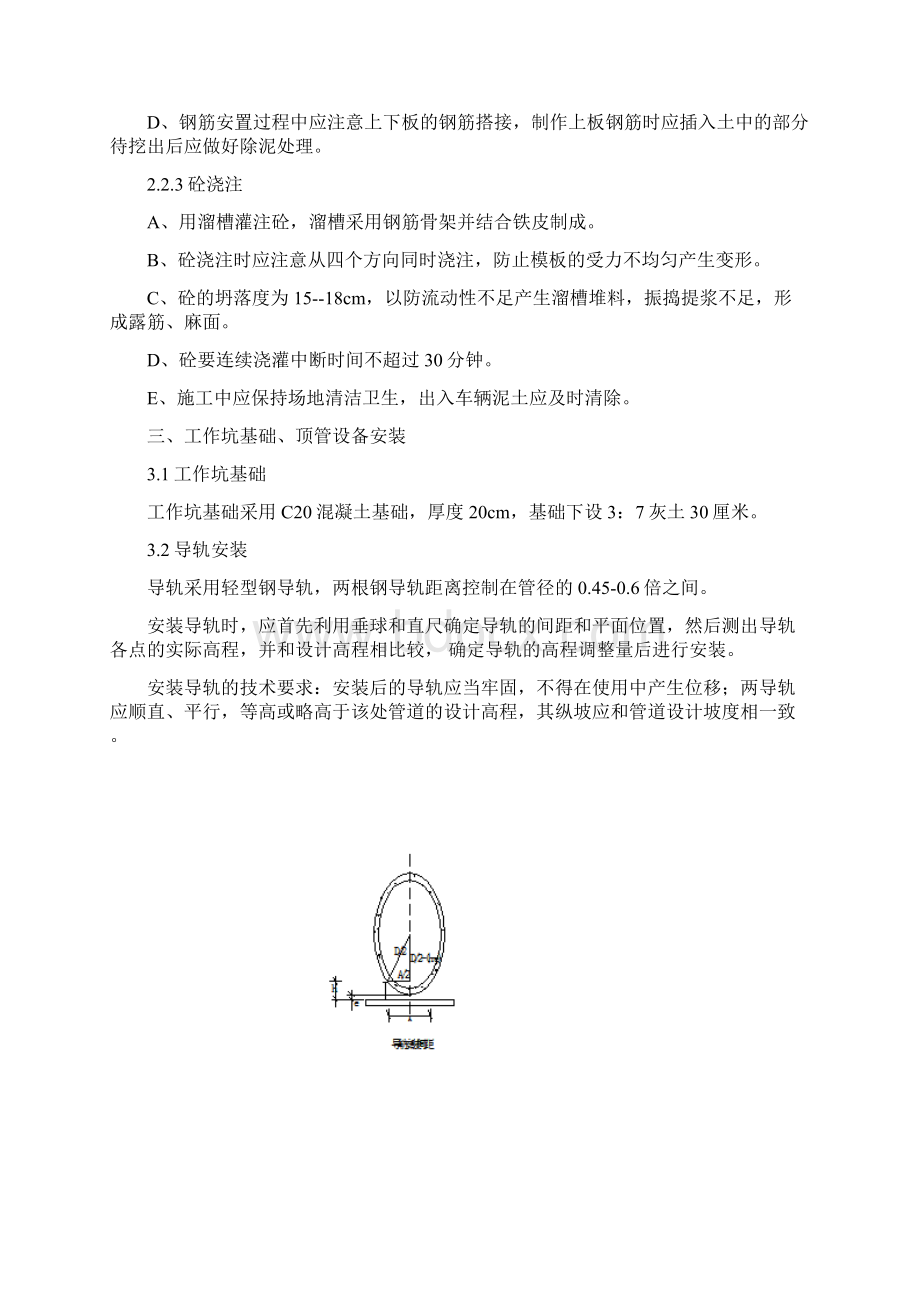 电缆顶管施工方案.docx_第3页