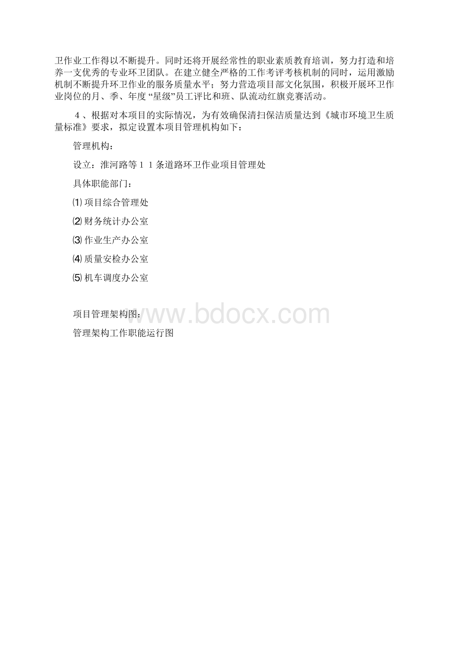 道路清扫保洁项目应急方案及项目管理.docx_第2页