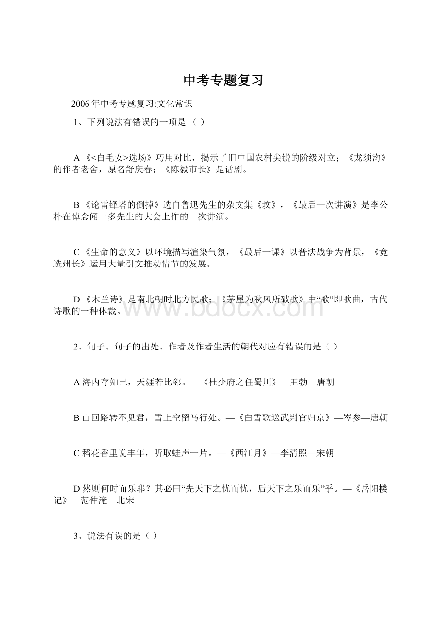 中考专题复习文档格式.docx_第1页