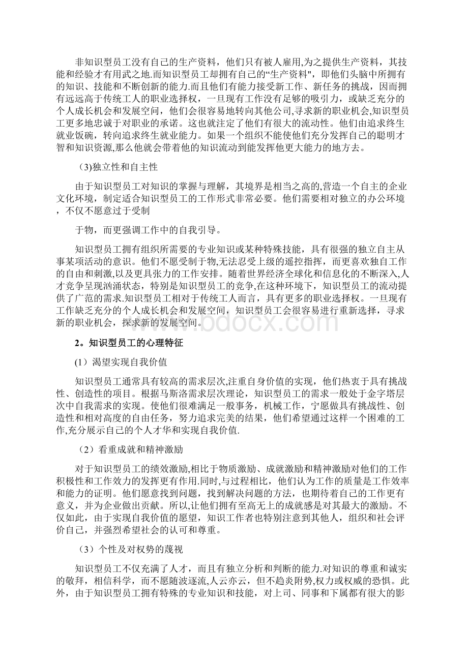 浅谈如何提高知识型员工的忠诚度论文.docx_第3页