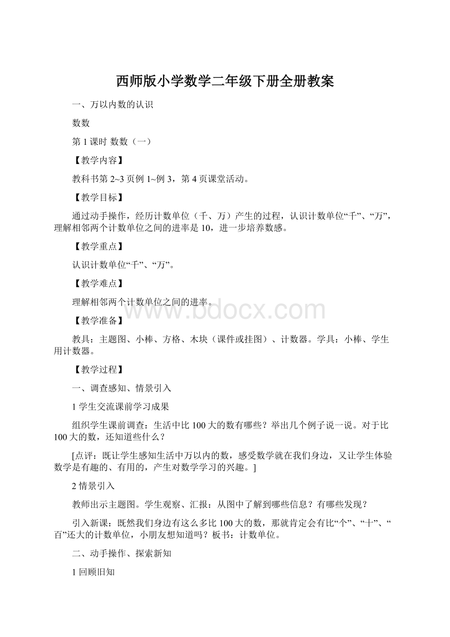 西师版小学数学二年级下册全册教案.docx