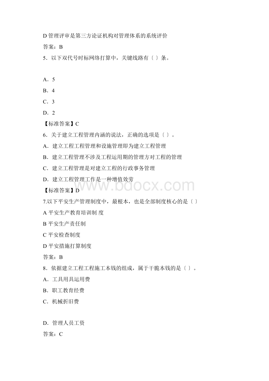 工程项目管理真题及答案.docx_第2页