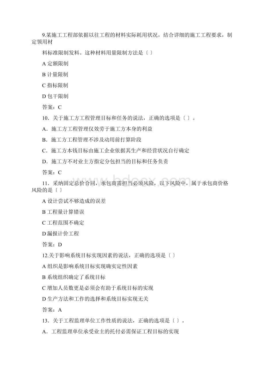 工程项目管理真题及答案.docx_第3页