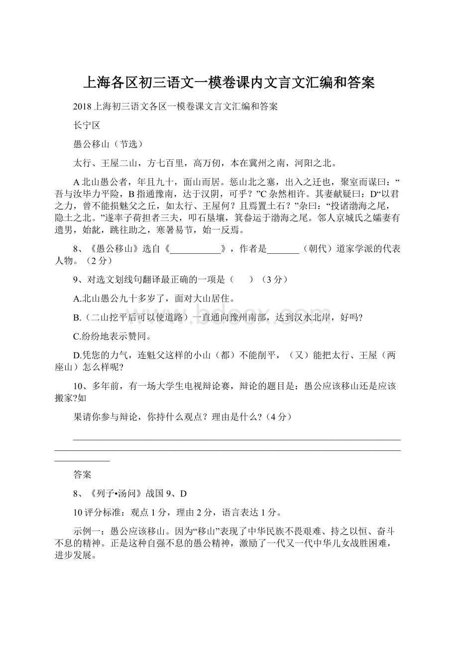 上海各区初三语文一模卷课内文言文汇编和答案.docx