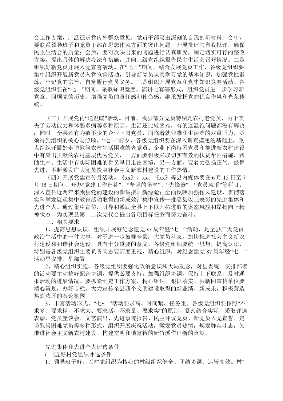 关于开展七一党务活动的安排意见Word格式文档下载.docx_第2页