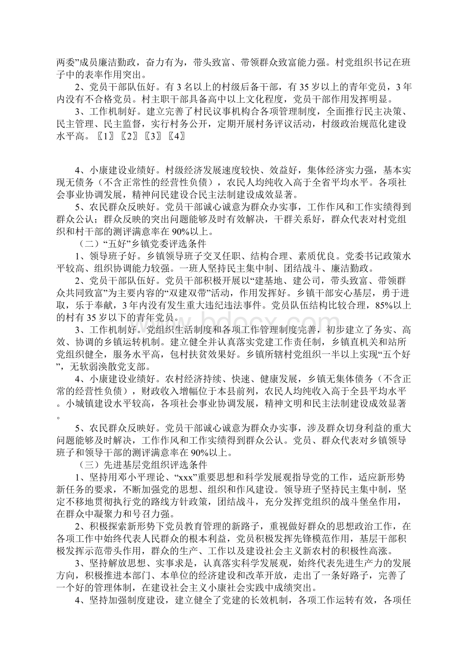 关于开展七一党务活动的安排意见Word格式文档下载.docx_第3页