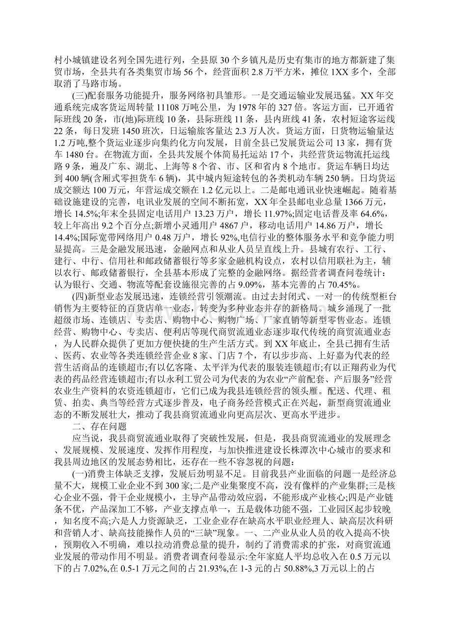 商贸流通业调研报告范本.docx_第3页