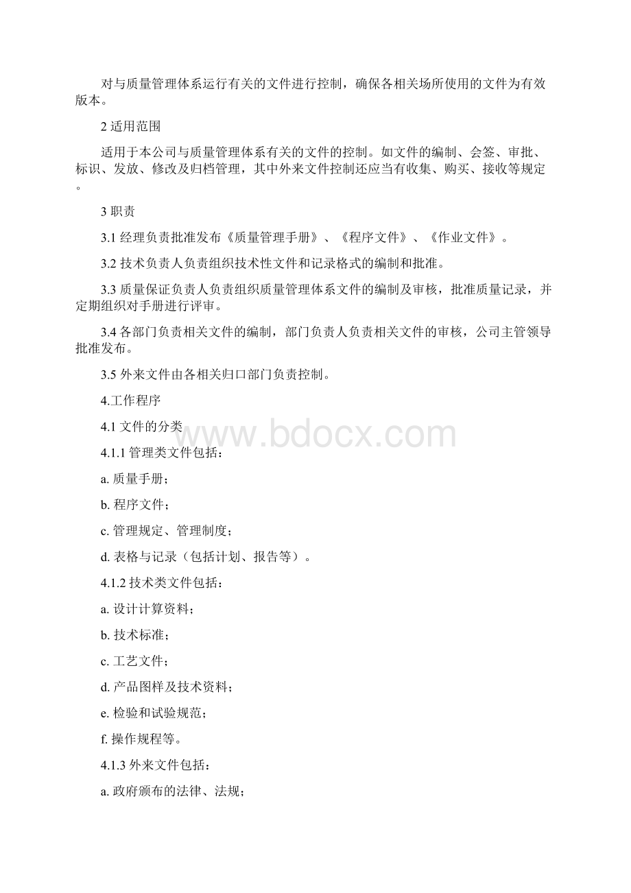 《程序文件》Word文档下载推荐.docx_第2页