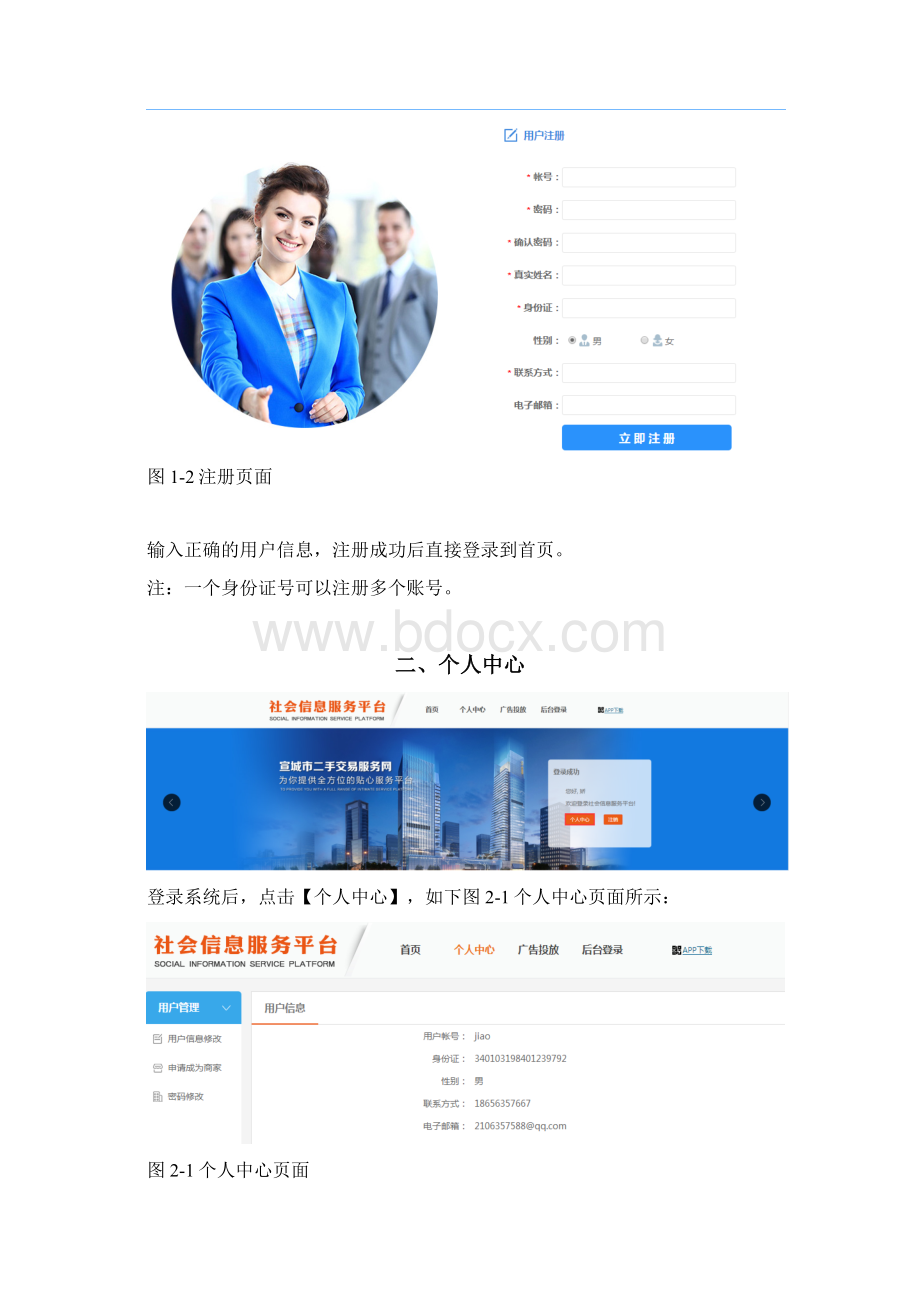 操作手册社会信息服务平台.docx_第2页