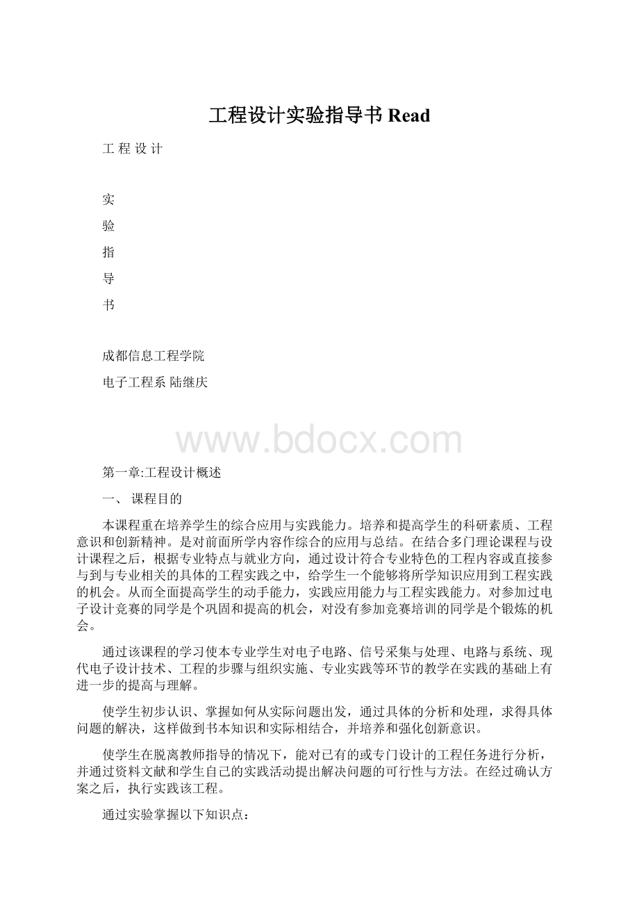 工程设计实验指导书Read.docx_第1页