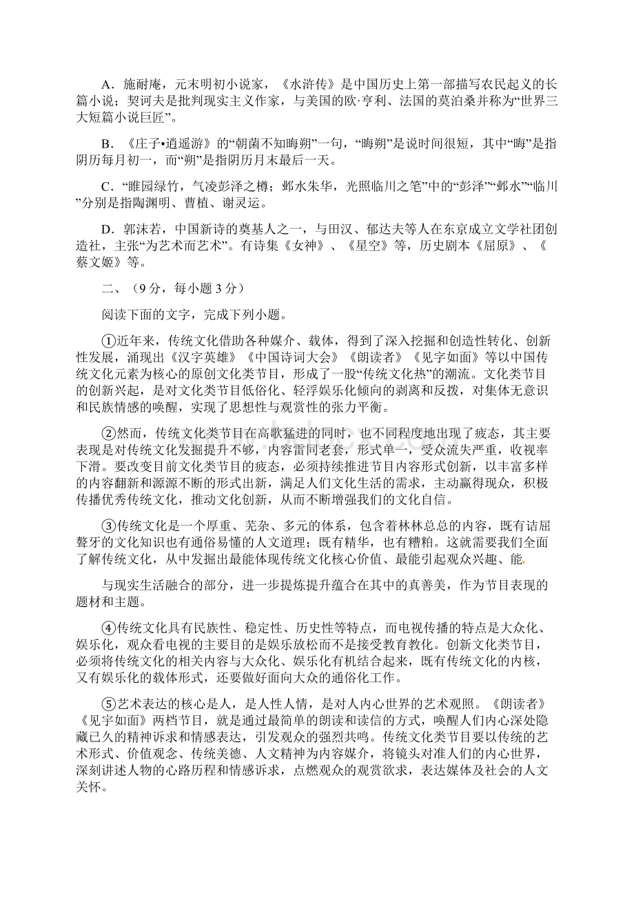 天津市六校静海一中杨村中学宝坻一中大港一中等高二语文上学期期中联考试题.docx_第2页