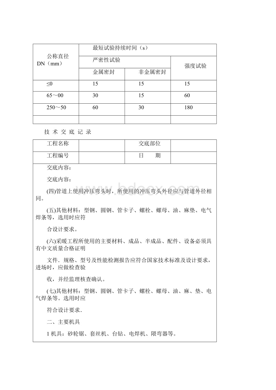 室内采暖管道安装Word文档下载推荐.docx_第2页