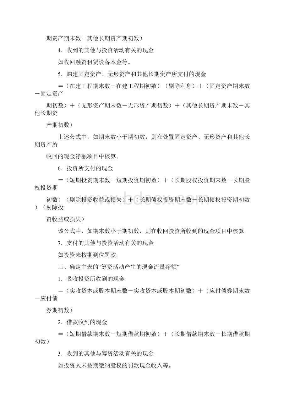 现金流量表计算公式汇总.docx_第3页