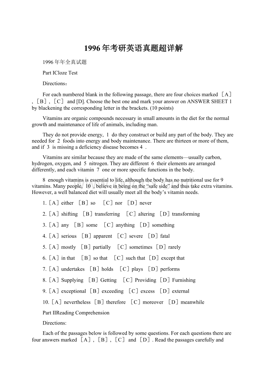 1996年考研英语真题超详解文档格式.docx_第1页