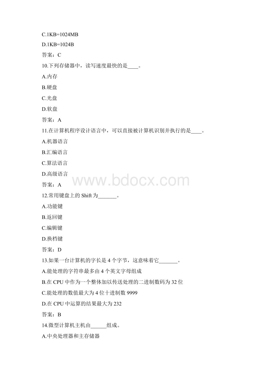 全国网络教育统考计算机应用基础复习资料 10套Word格式文档下载.docx_第3页