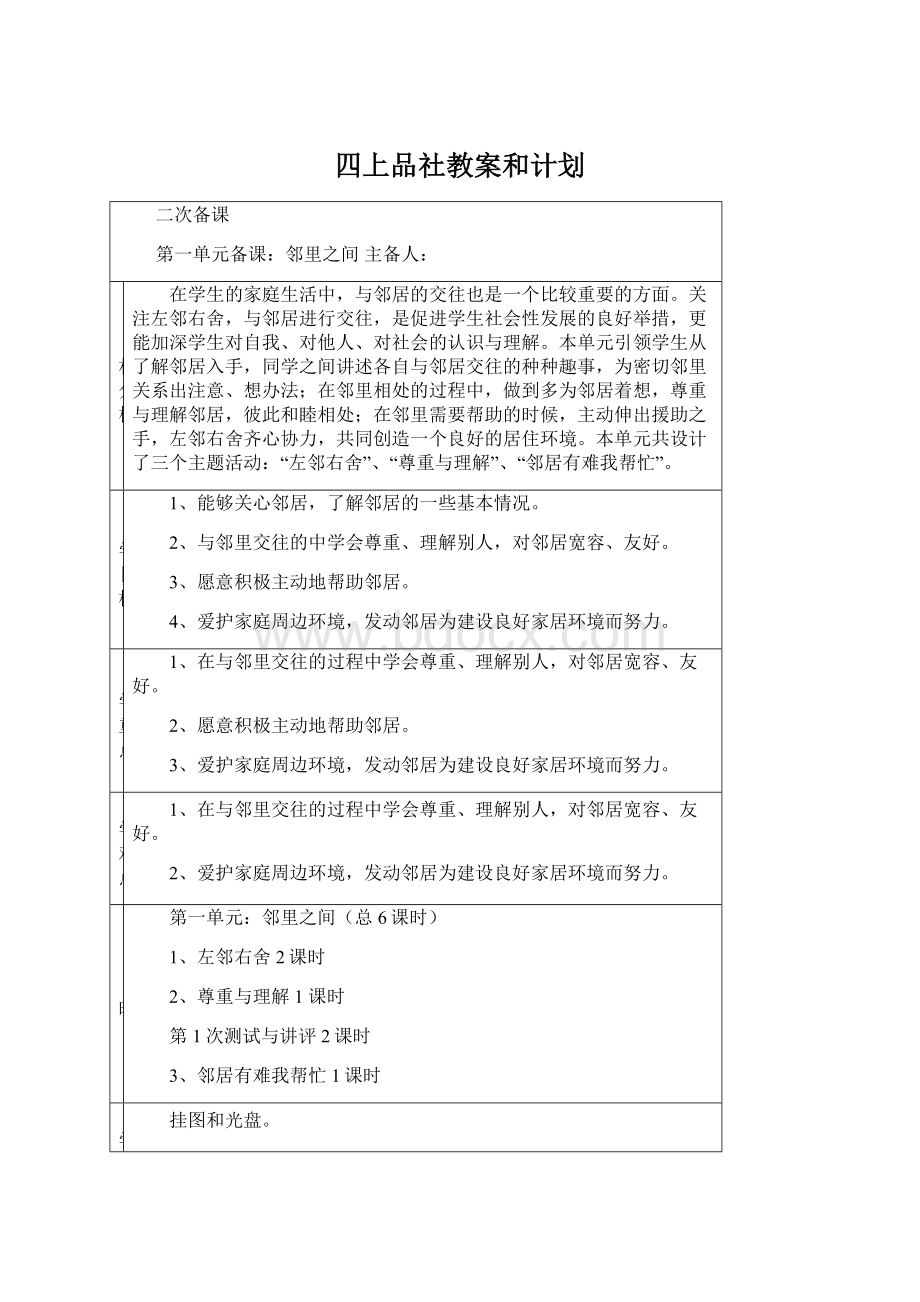 四上品社教案和计划.docx