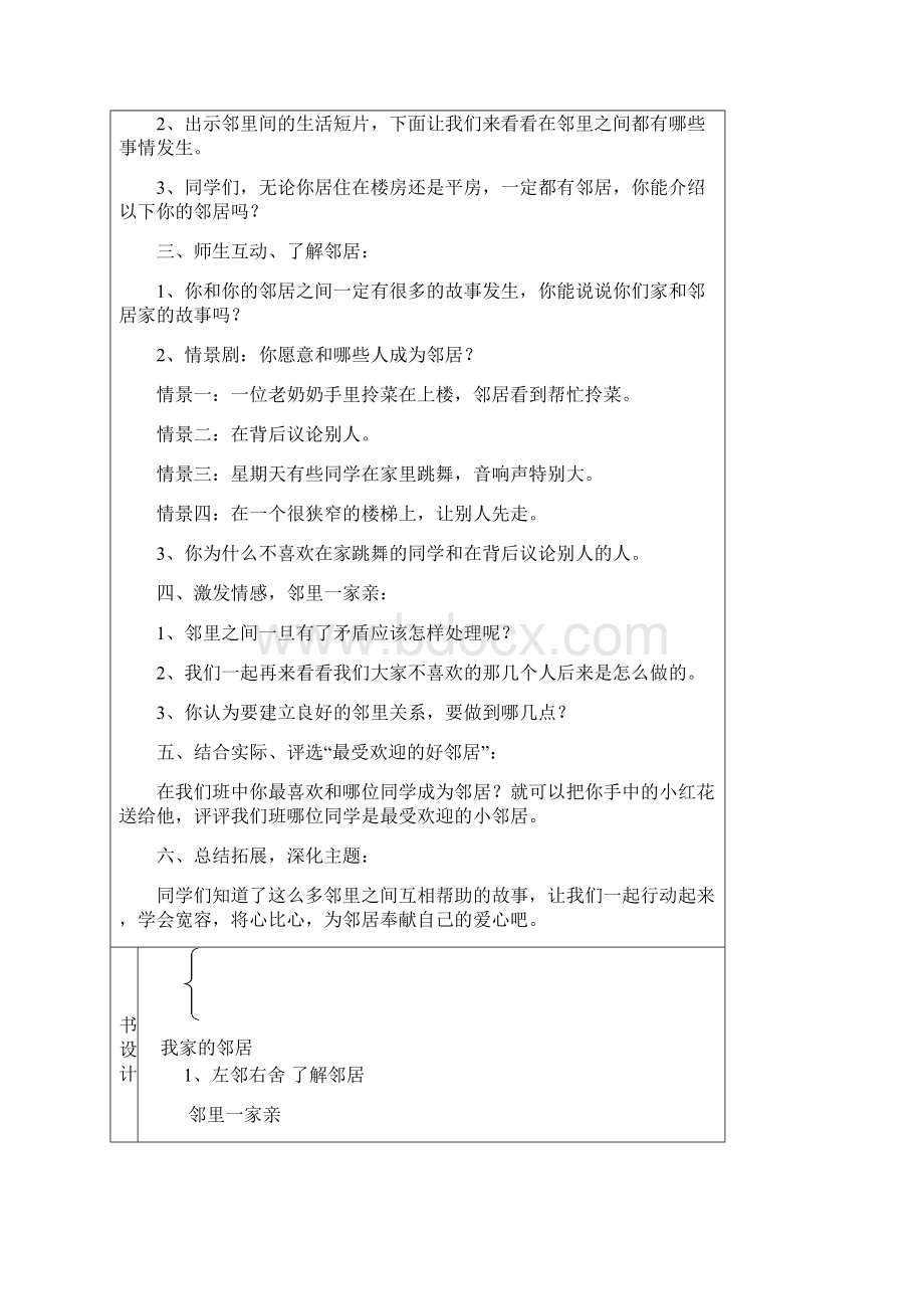 四上品社教案和计划.docx_第3页